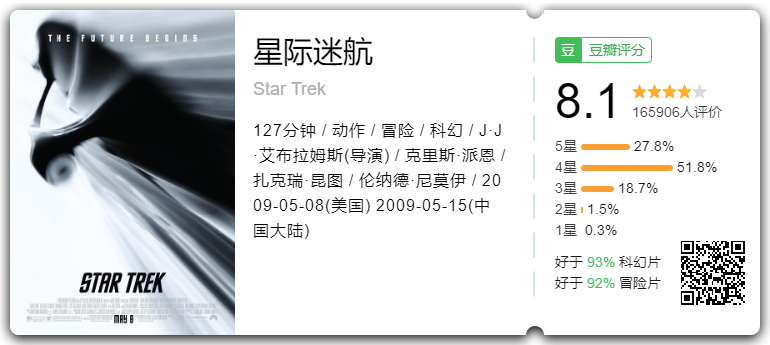 星际迷航.png