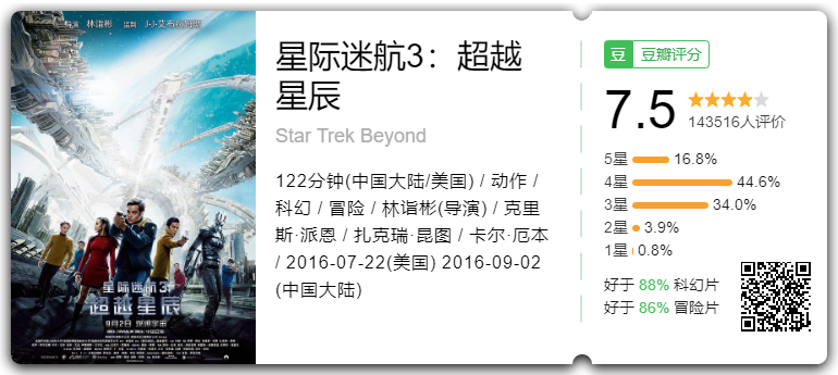 星际迷航3：超越星辰.png